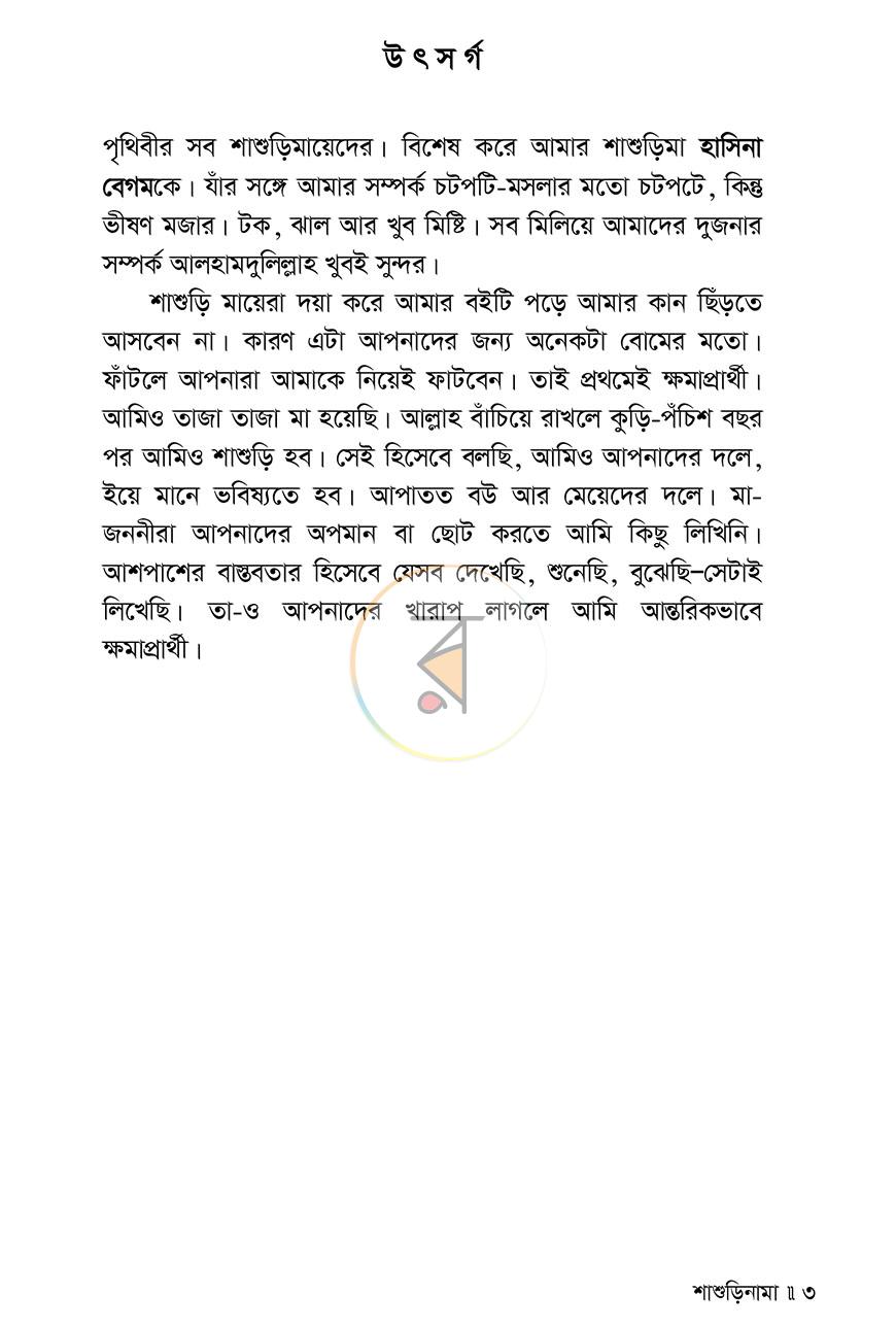 পাতা 3