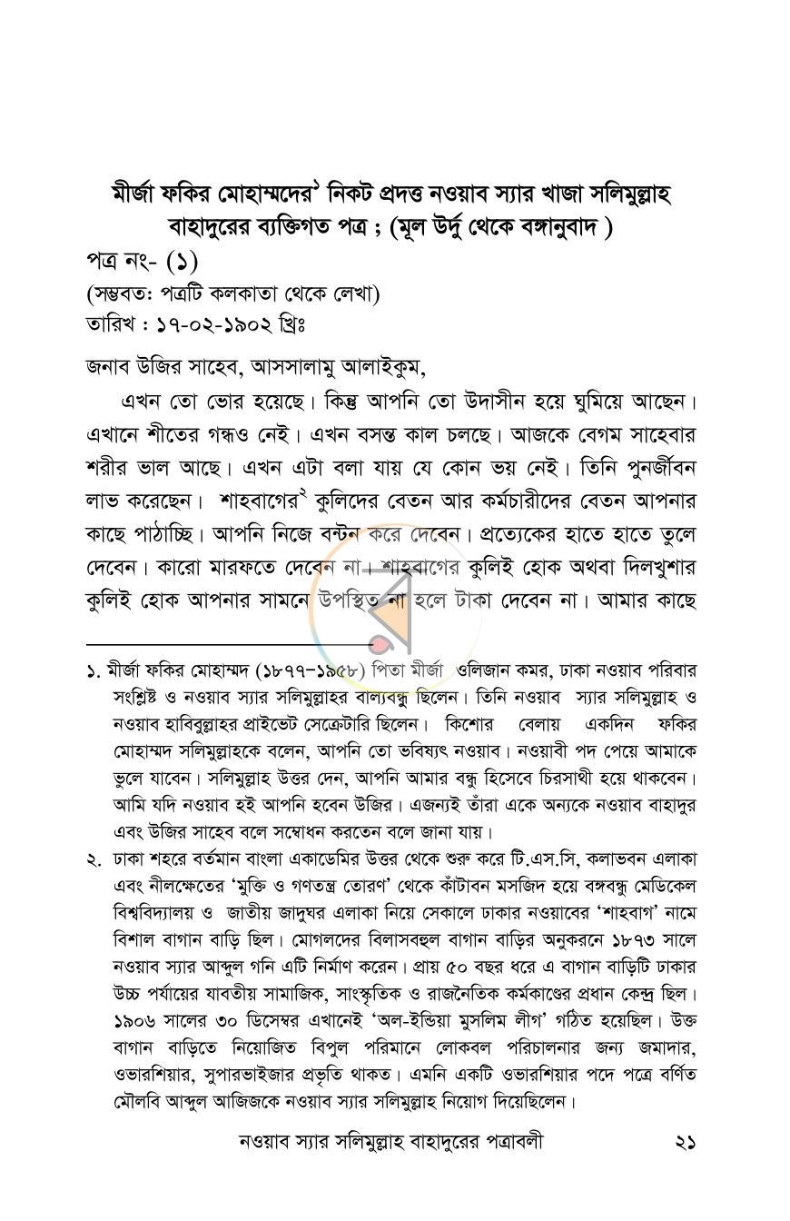 পাতা 20