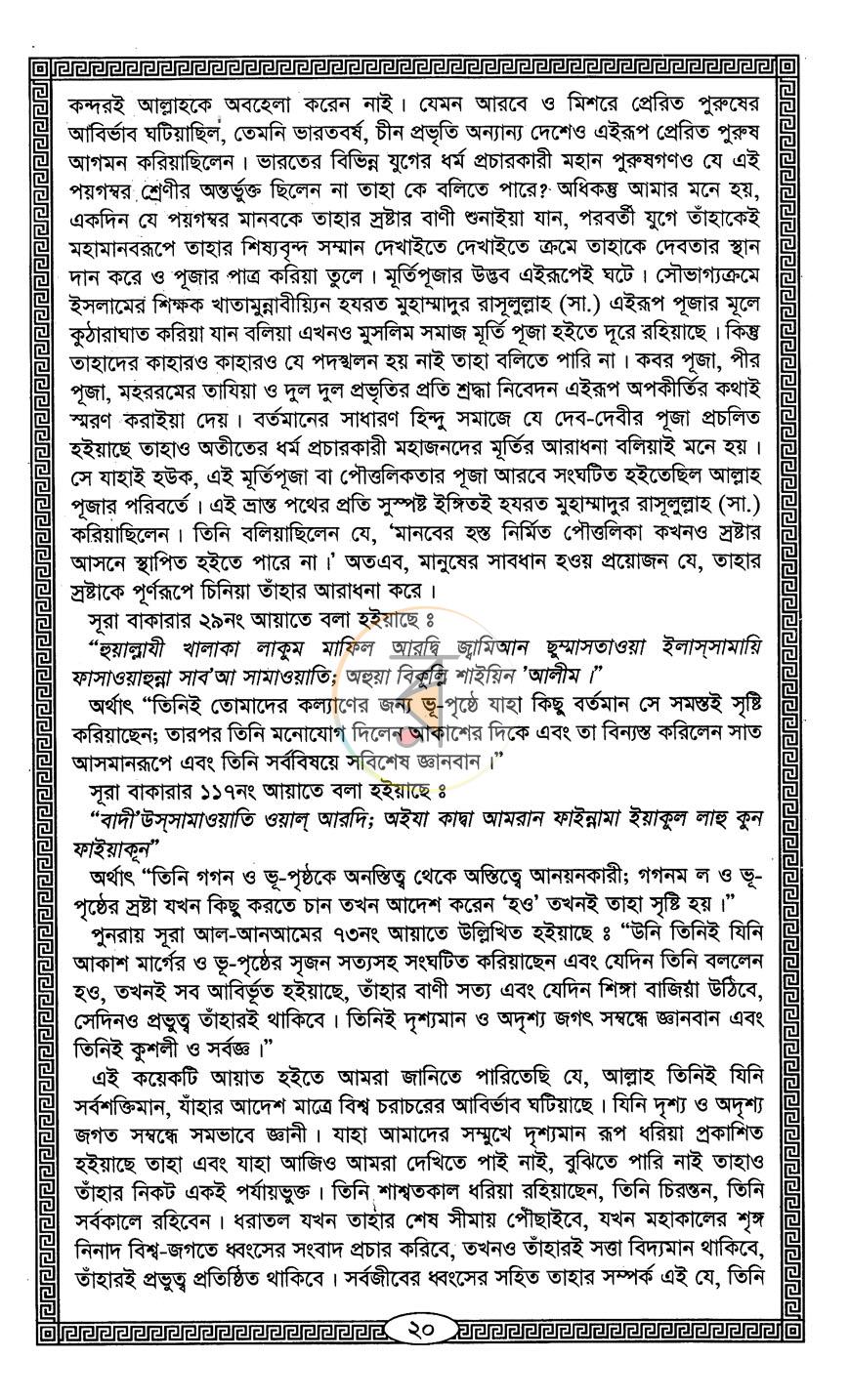 পাতা 7