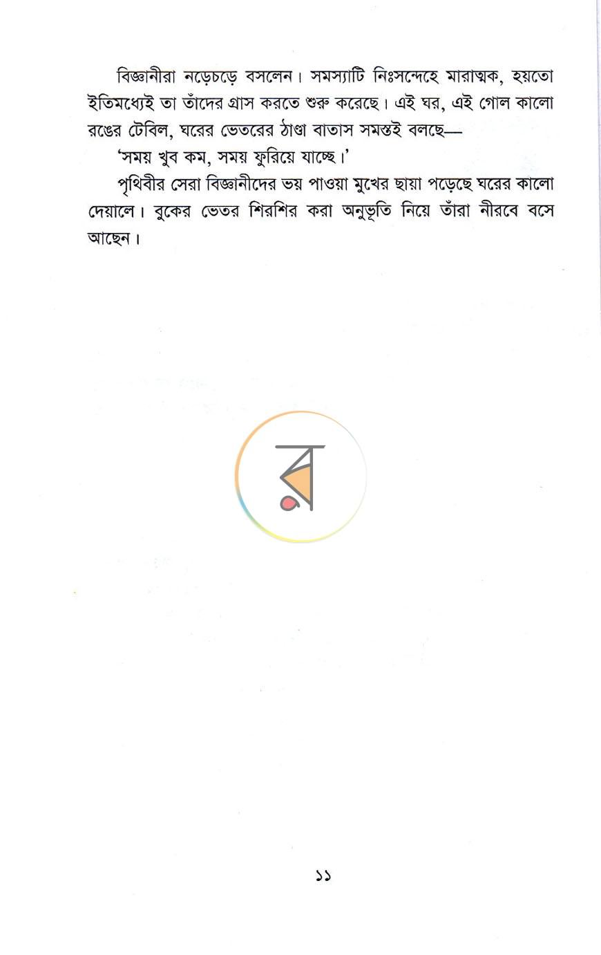 পাতা 7