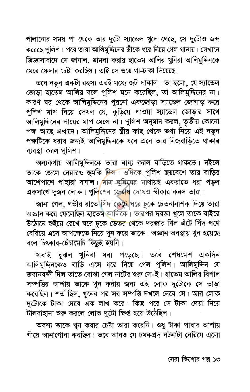 পাতা 8