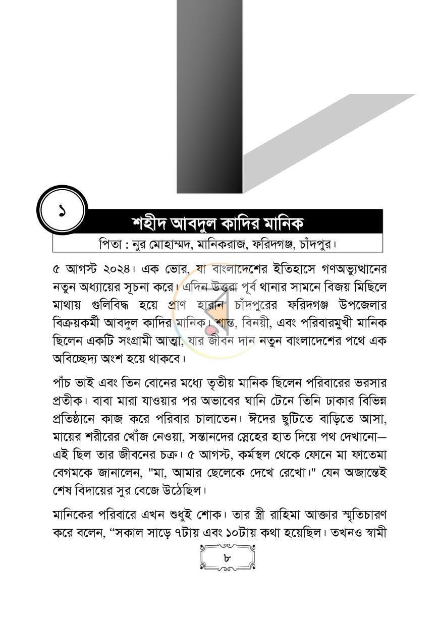 পাতা 8