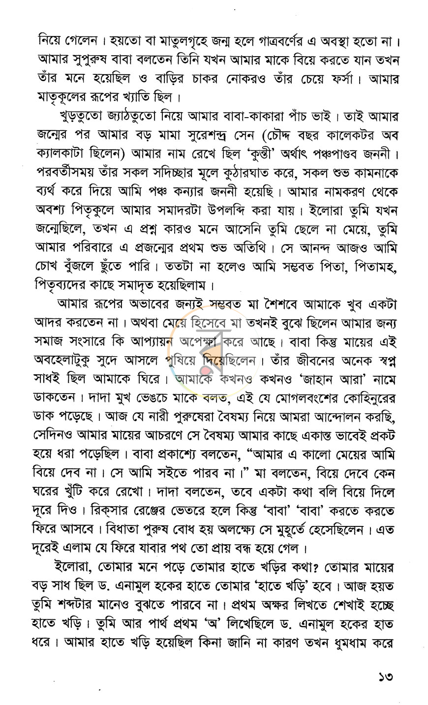 পাতা 8