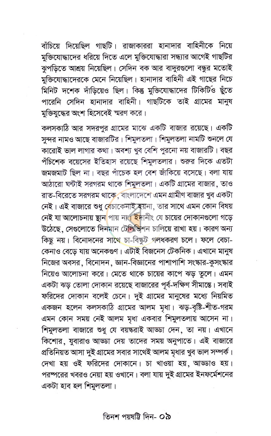 পাতা 6