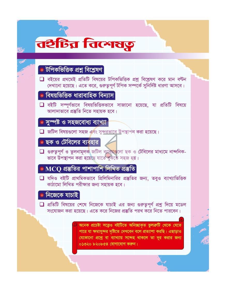 পাতা 2