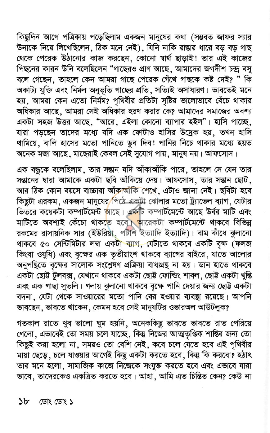 পাতা 8