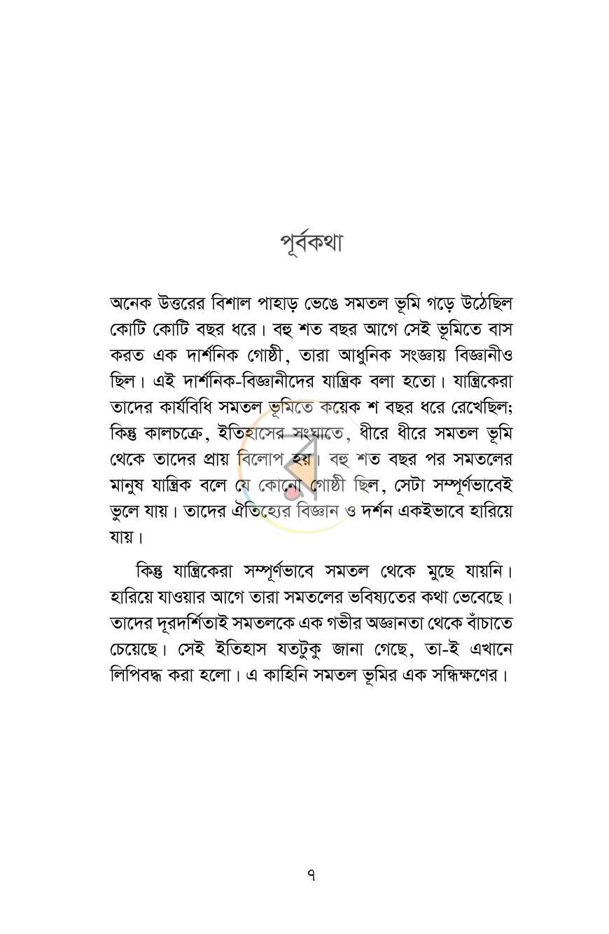 পাতা 4