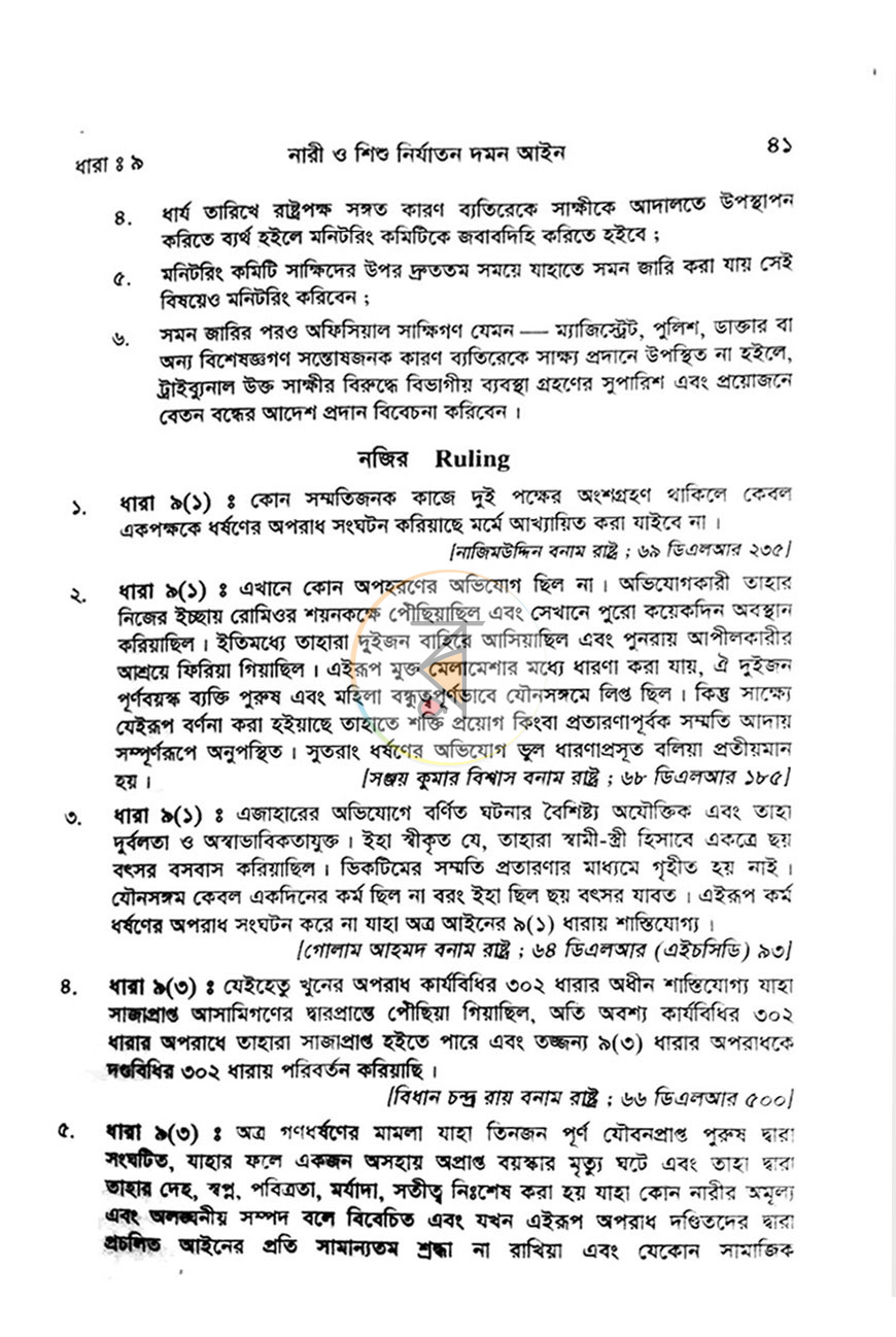 পাতা 8