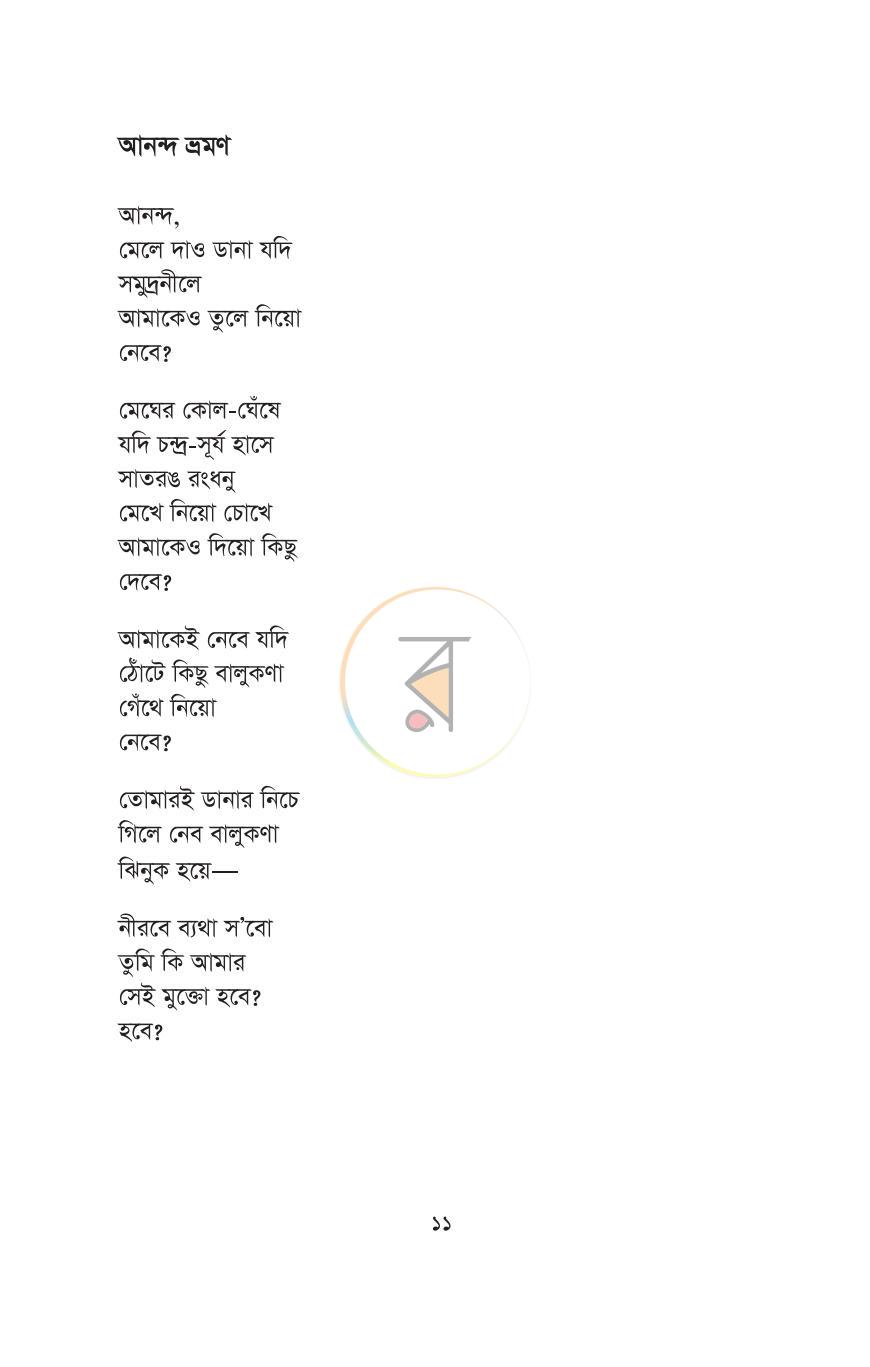পাতা 7