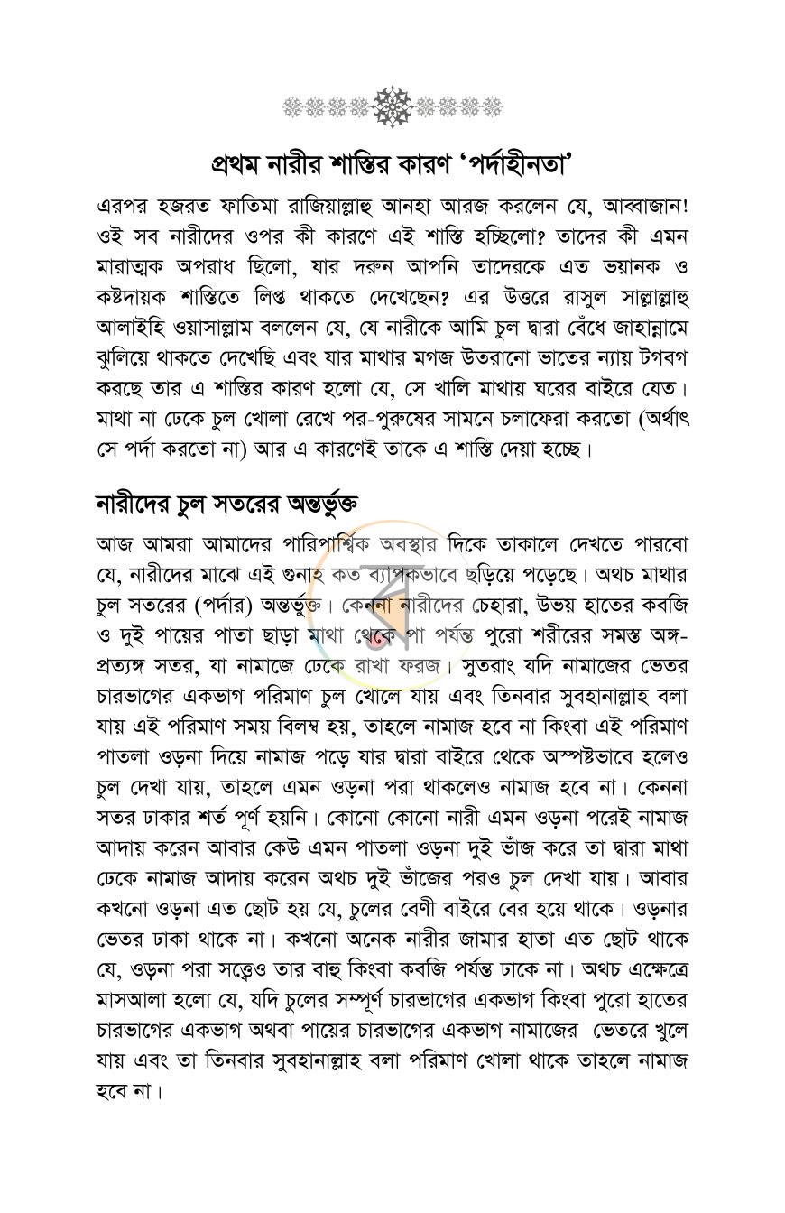 পাতা 11