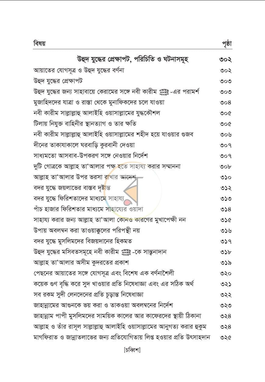 পাতা 15