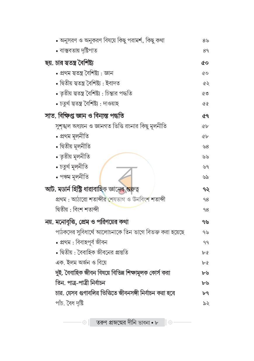পাতা 5