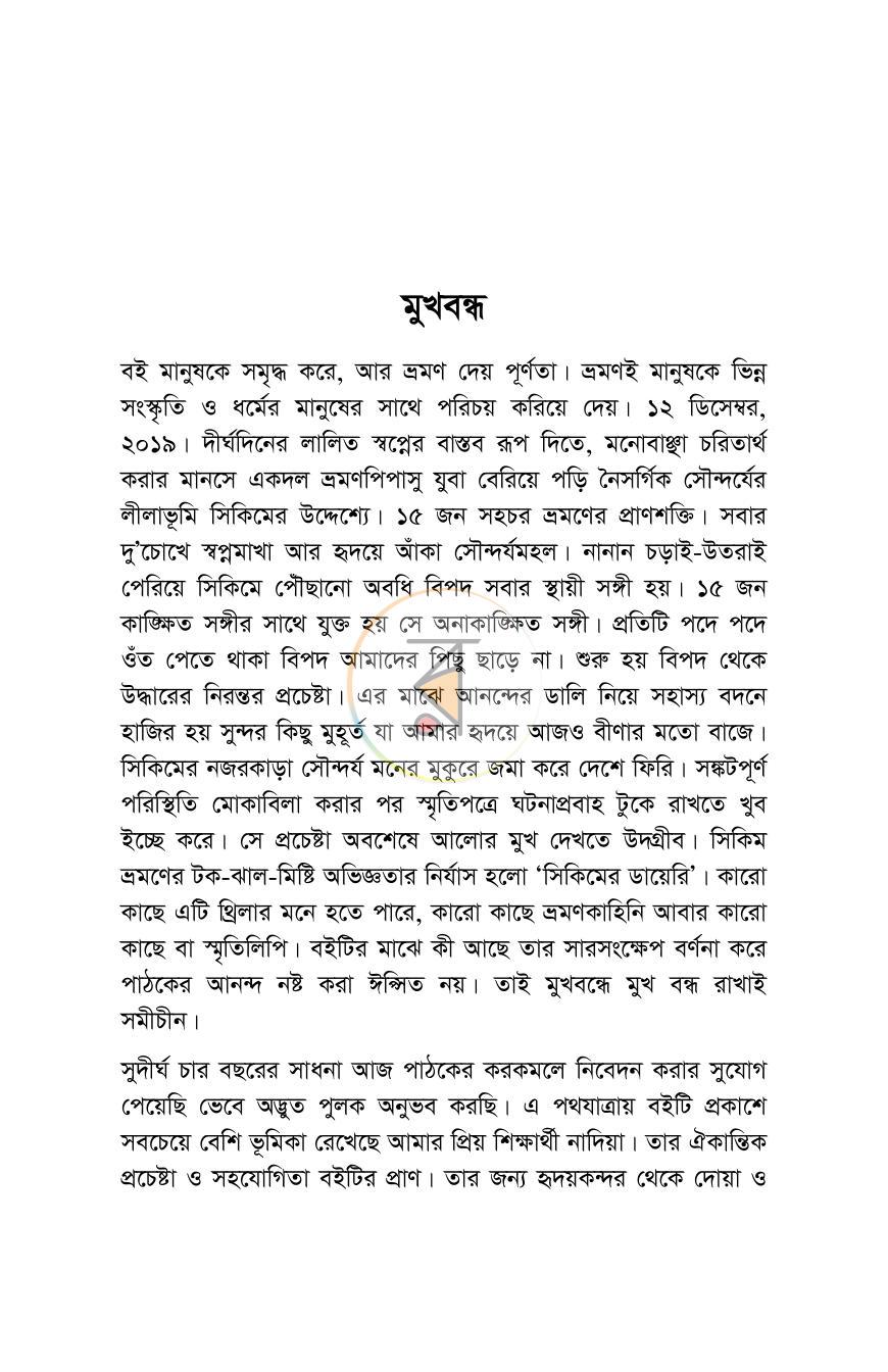 পাতা 5