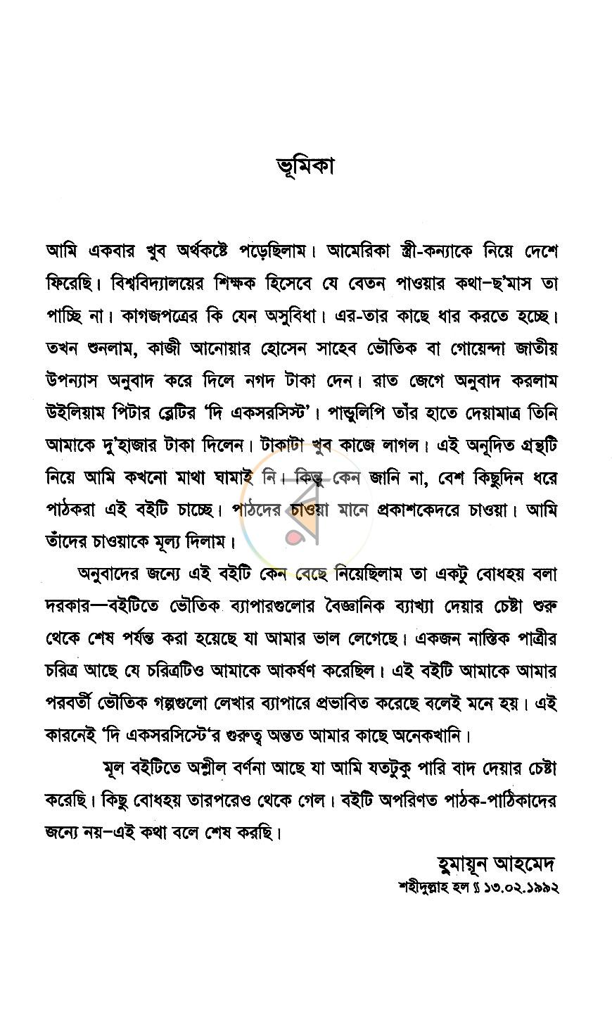 পাতা 3