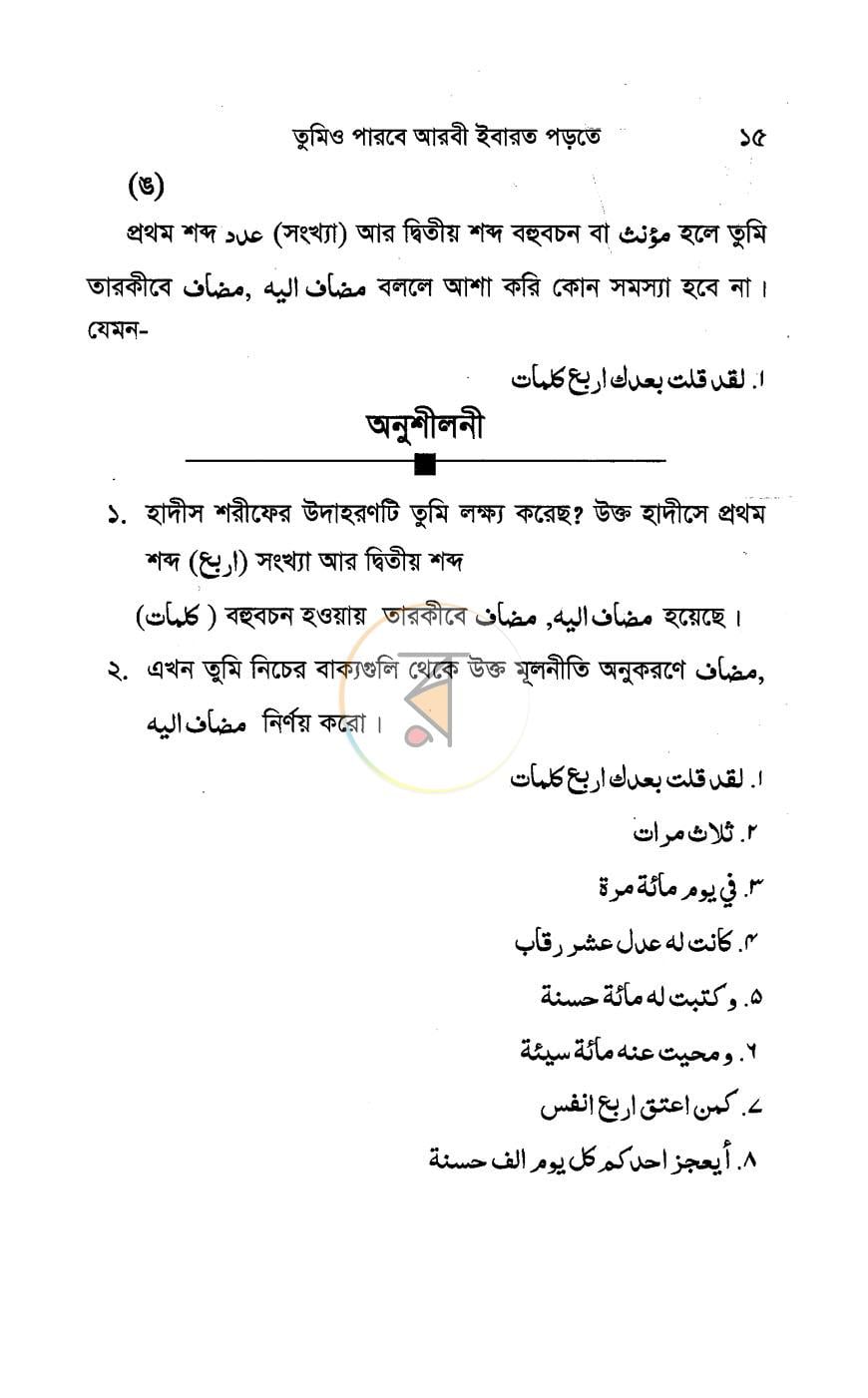 পাতা 8