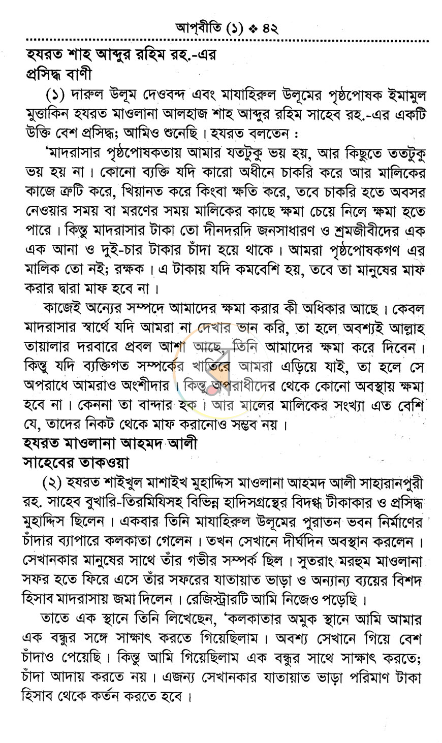 পাতা 10