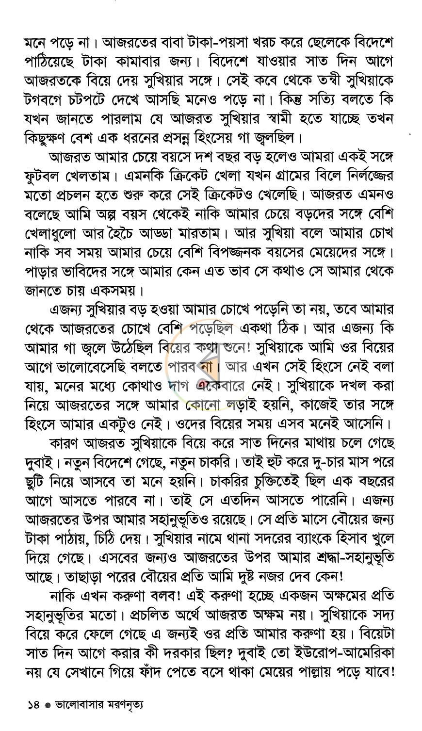পাতা 7