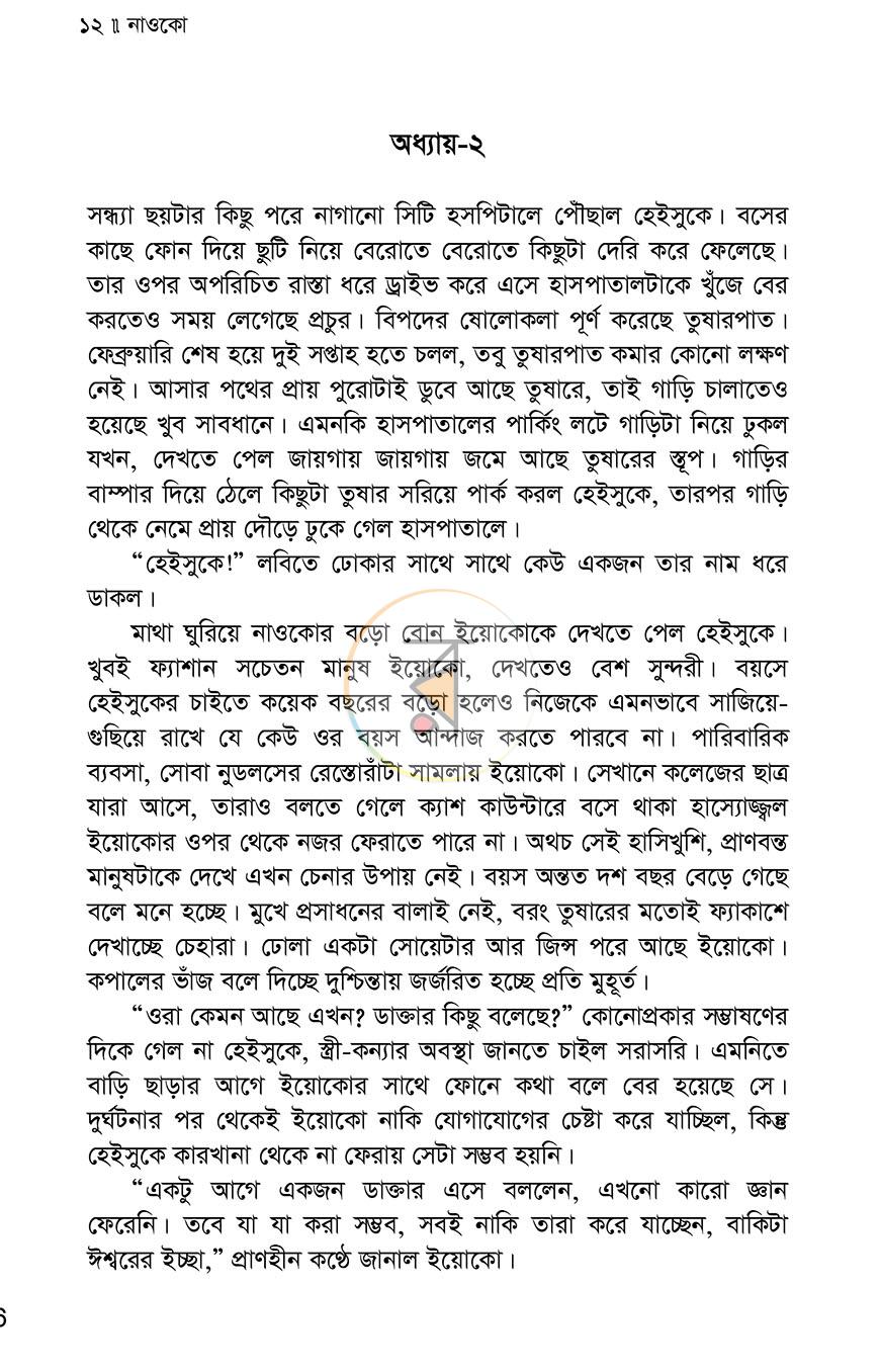 পাতা 7