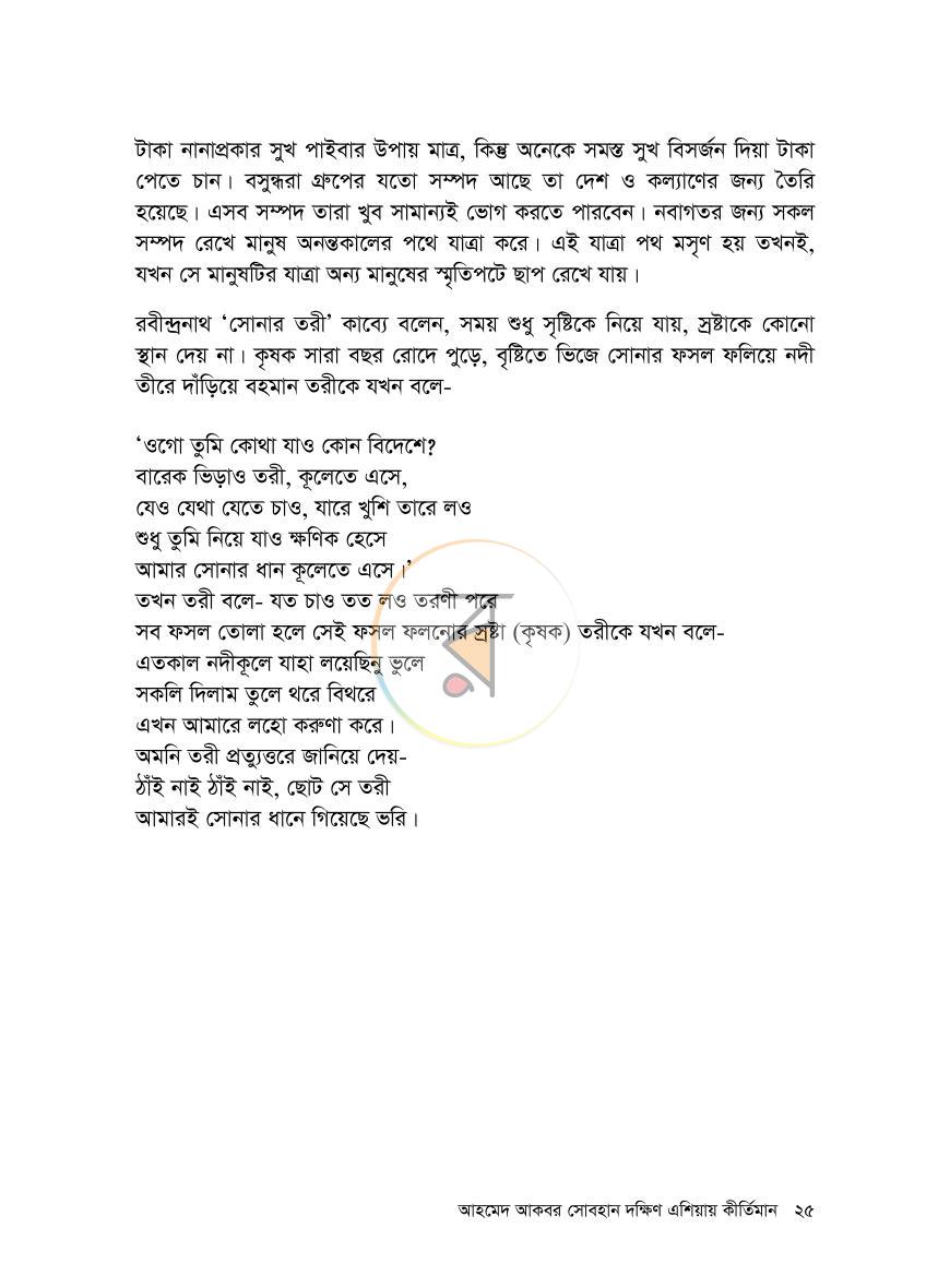 পাতা 18