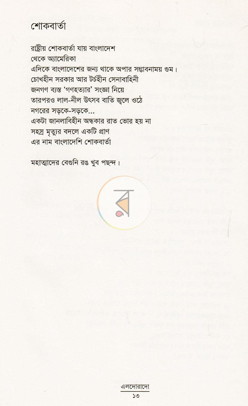 পাতা 8