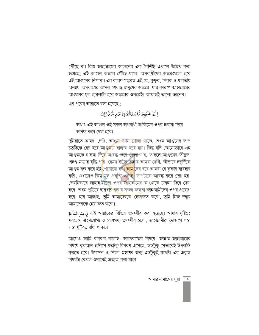 পাতা 20