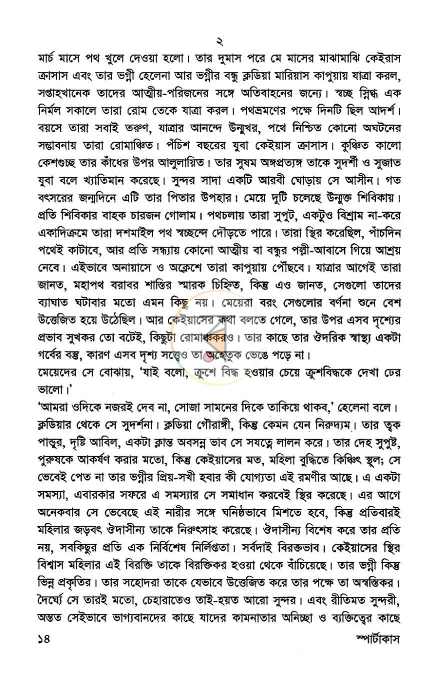 পাতা 7