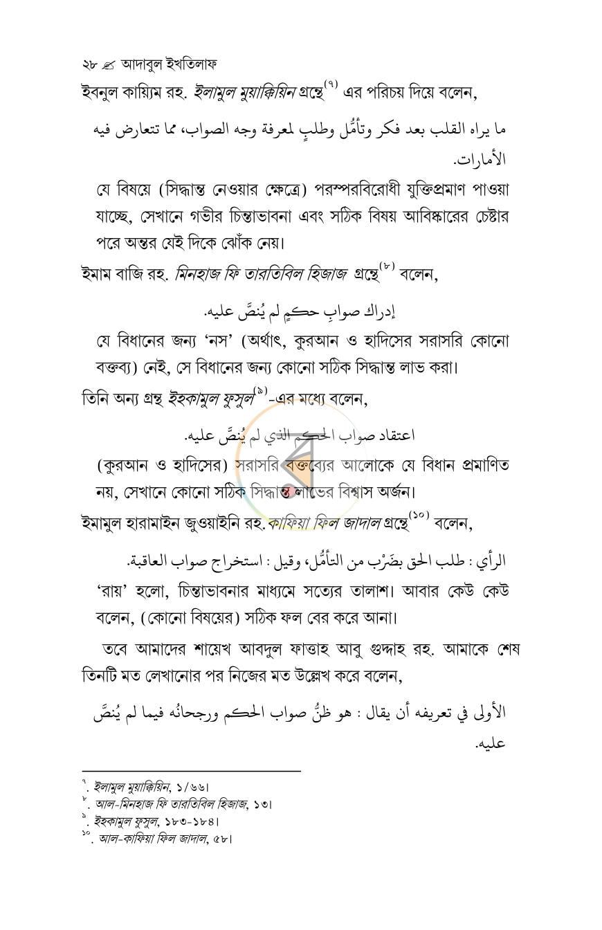 পাতা 26