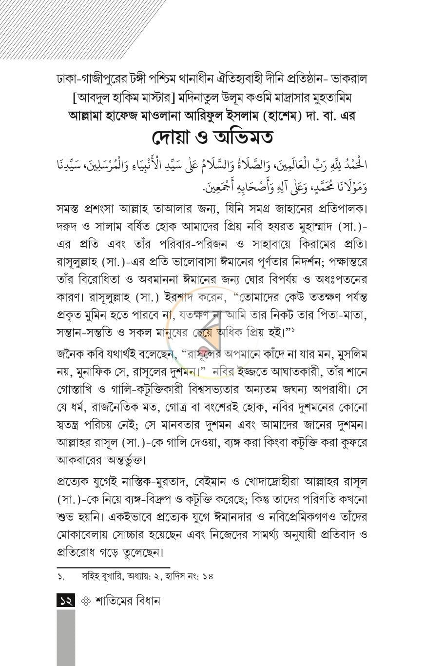 পাতা 9