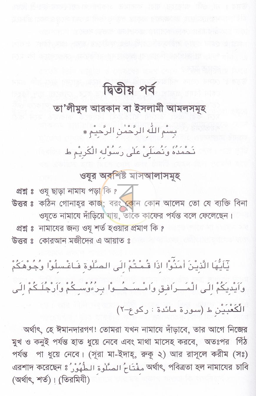 পাতা 16