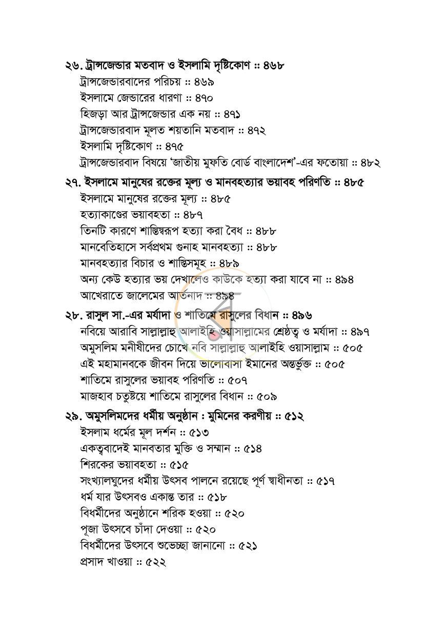 পাতা 11