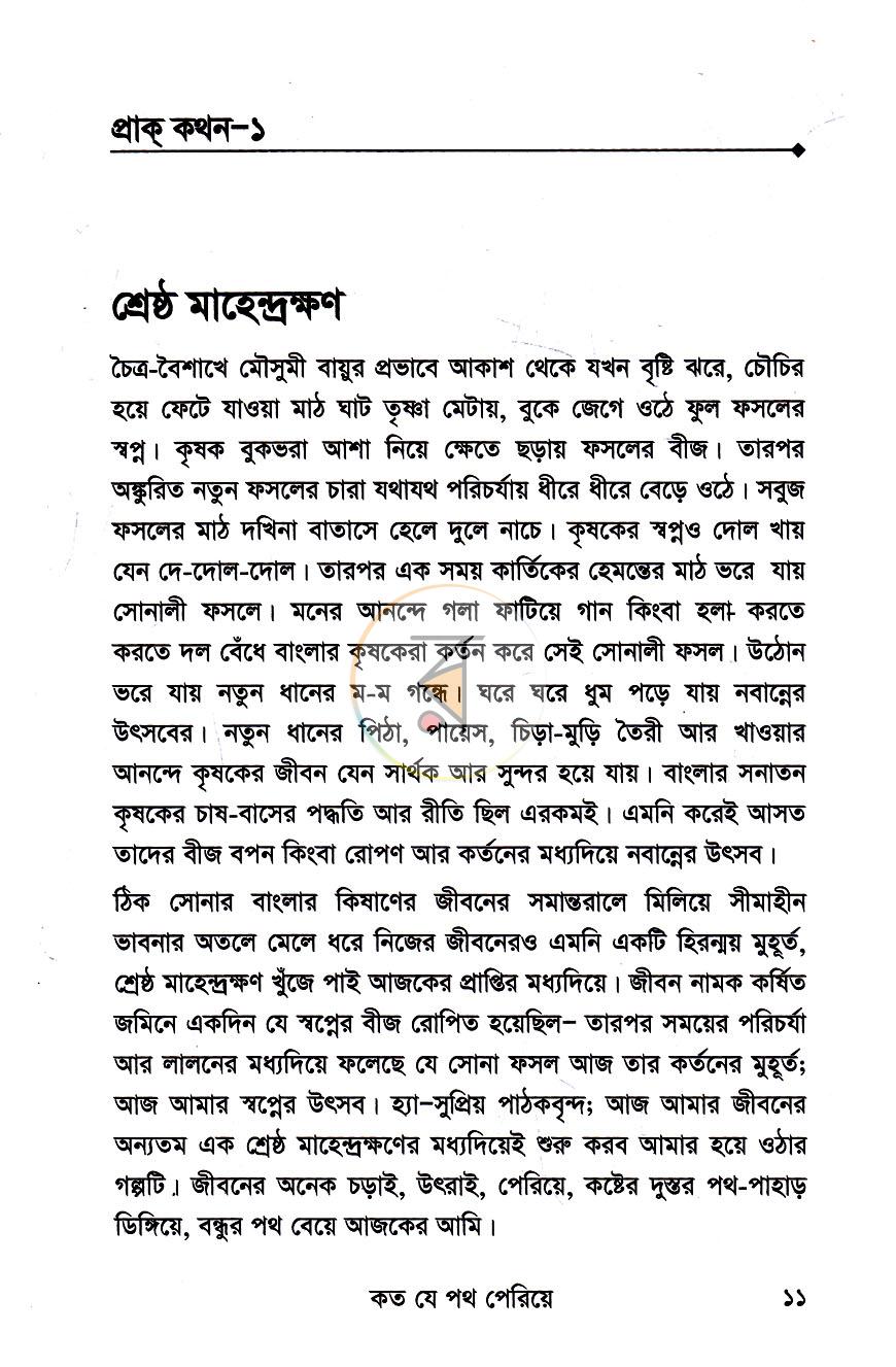 পাতা 4