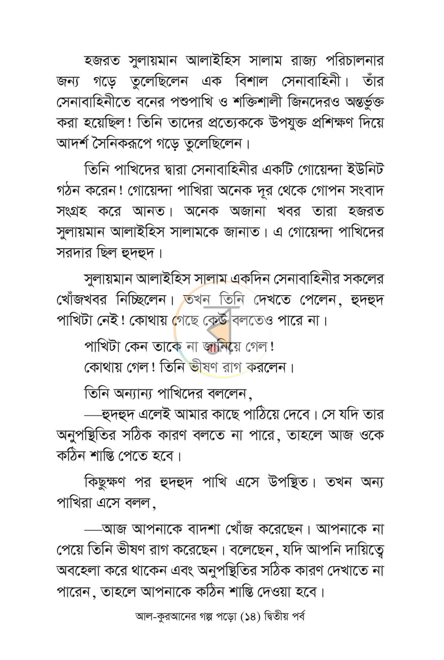 পাতা 4