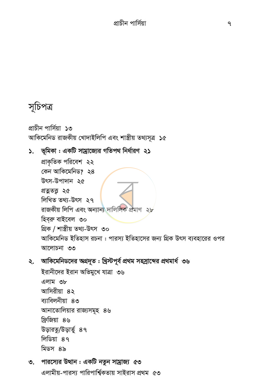 পাতা 2