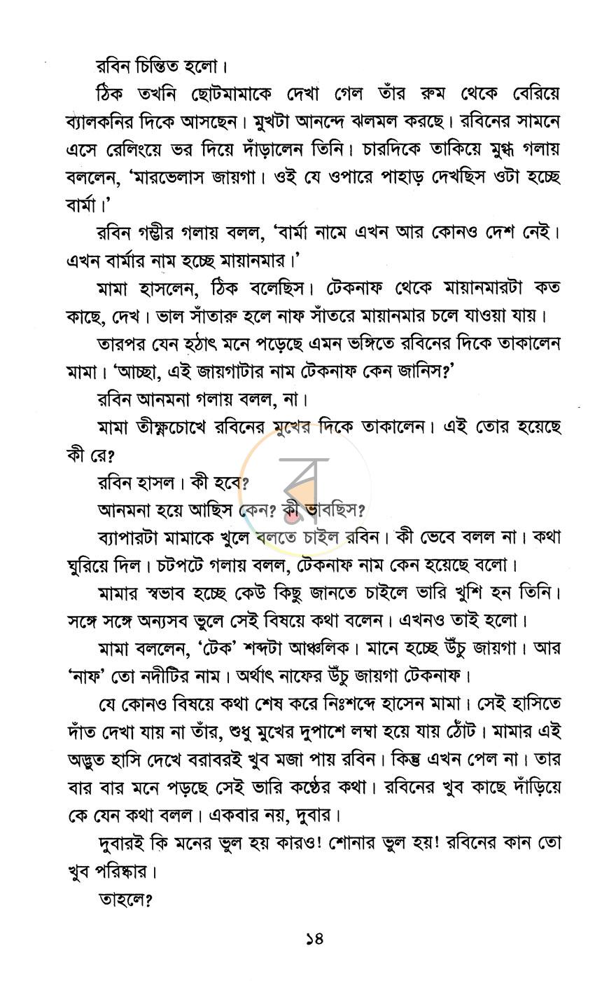পাতা 9