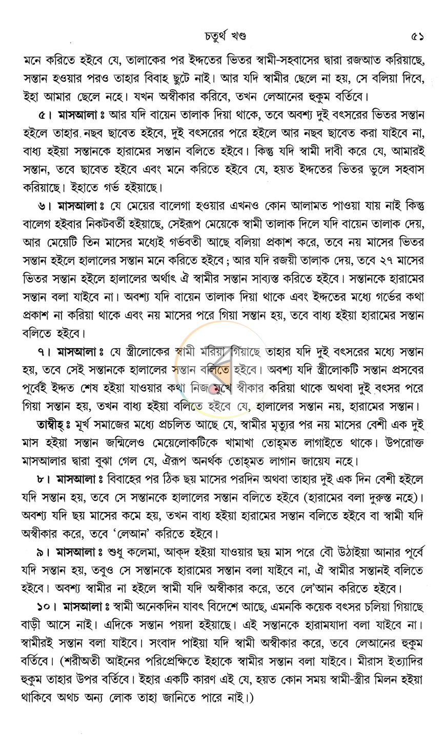 পাতা 12
