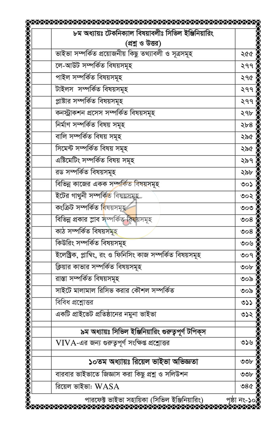 পাতা 9