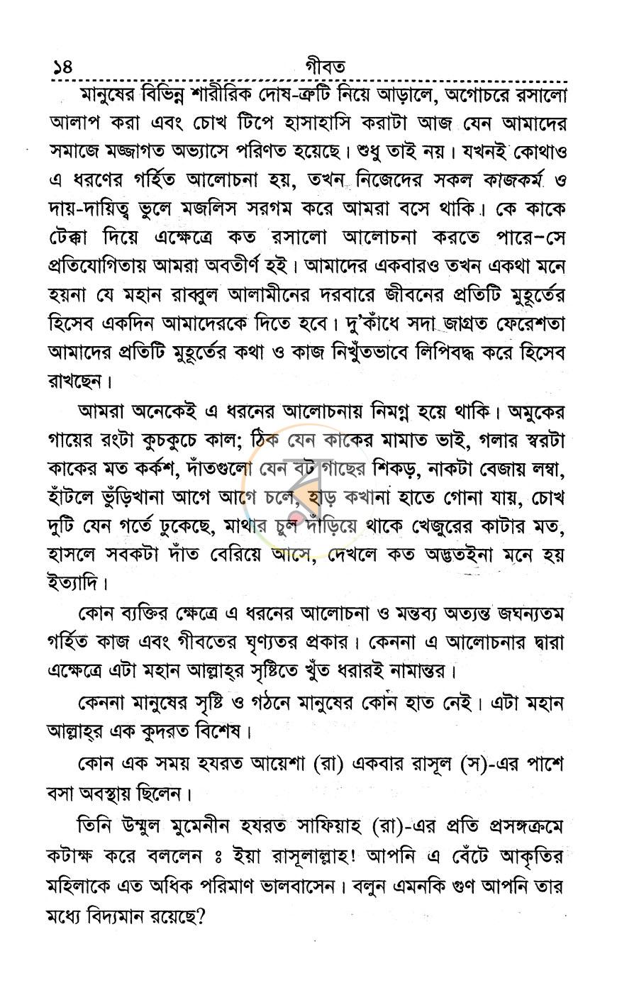 পাতা 12