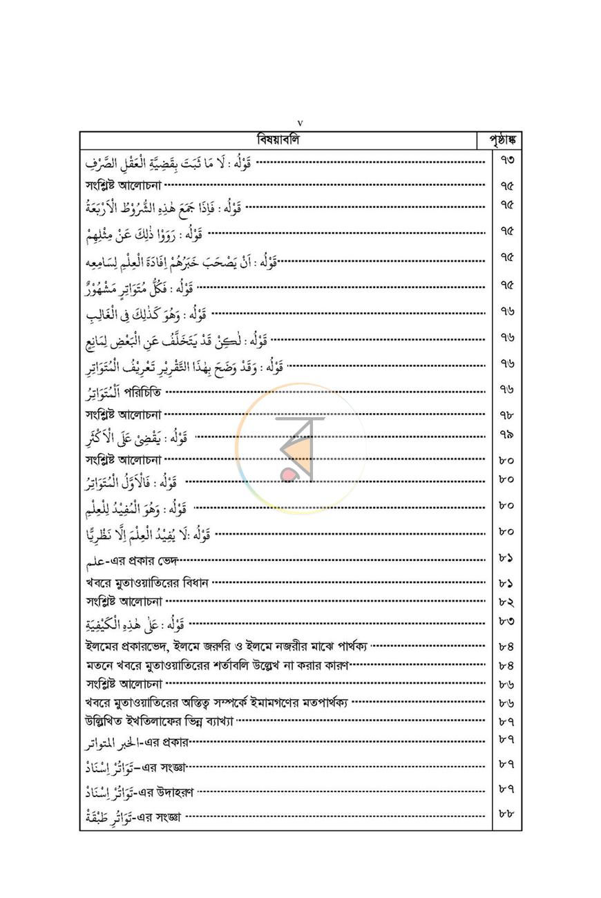 পাতা 7