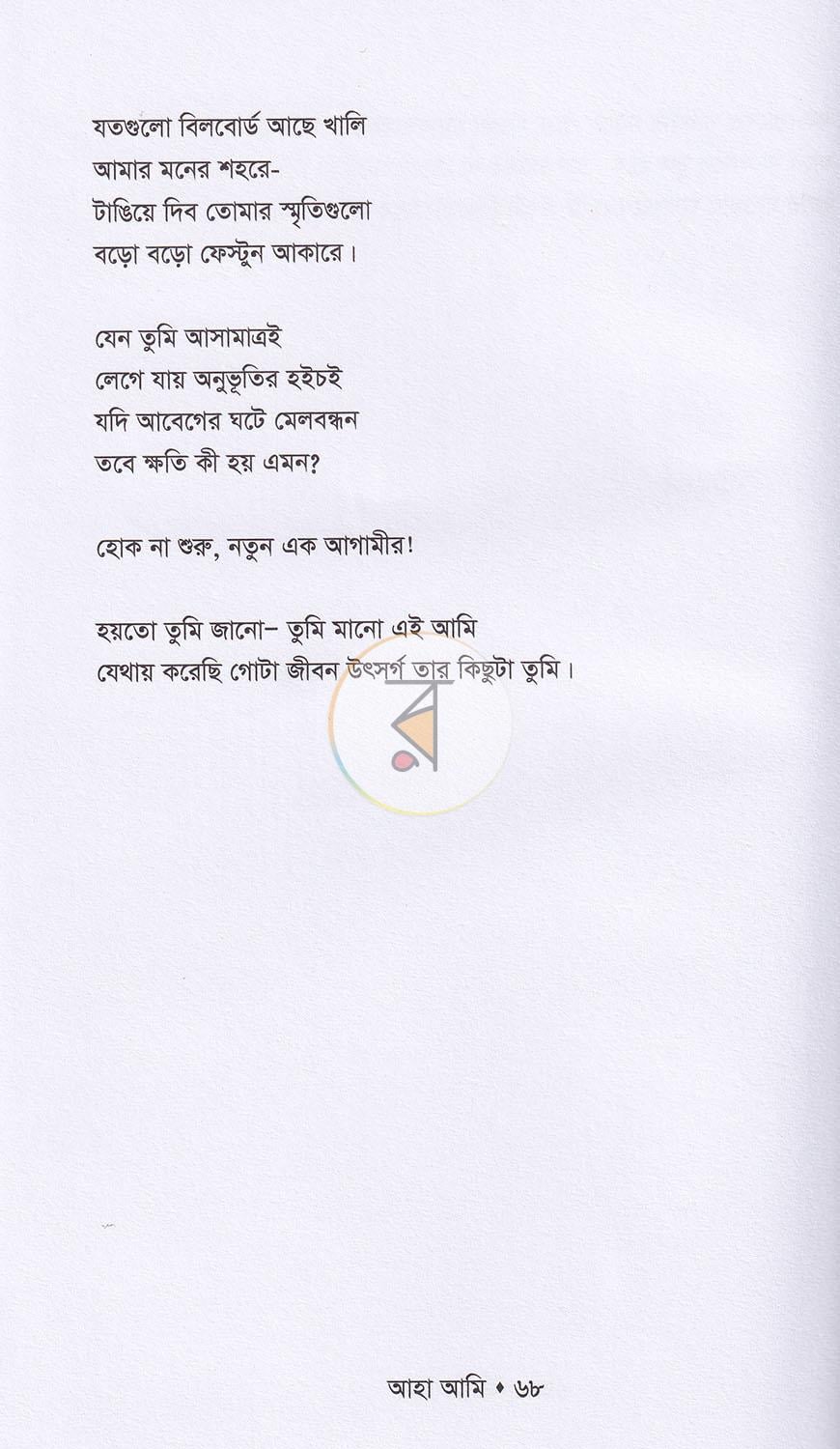 পাতা 8