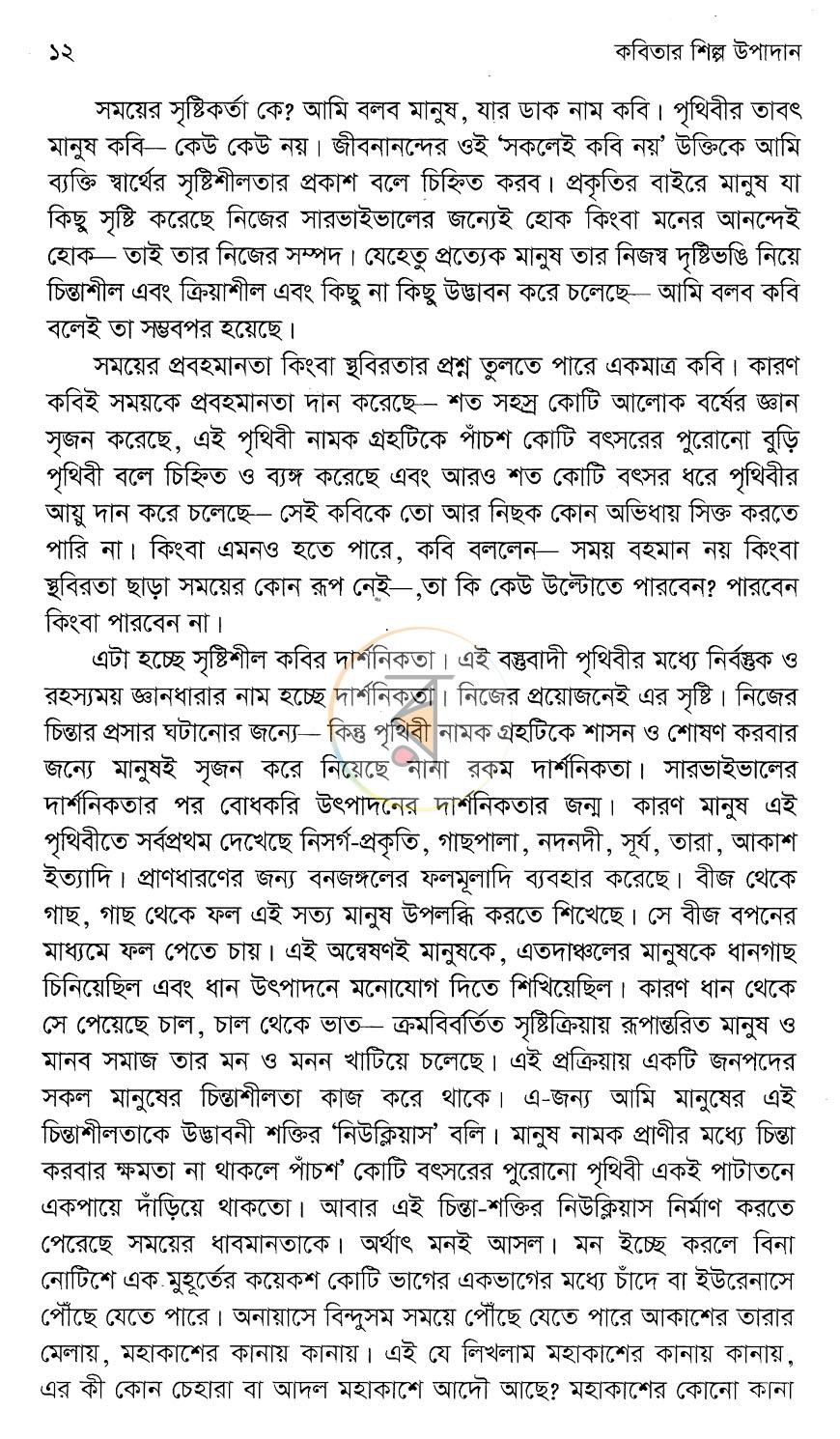 পাতা 6