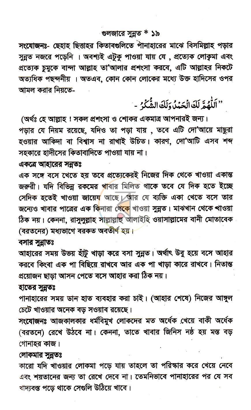 পাতা 12