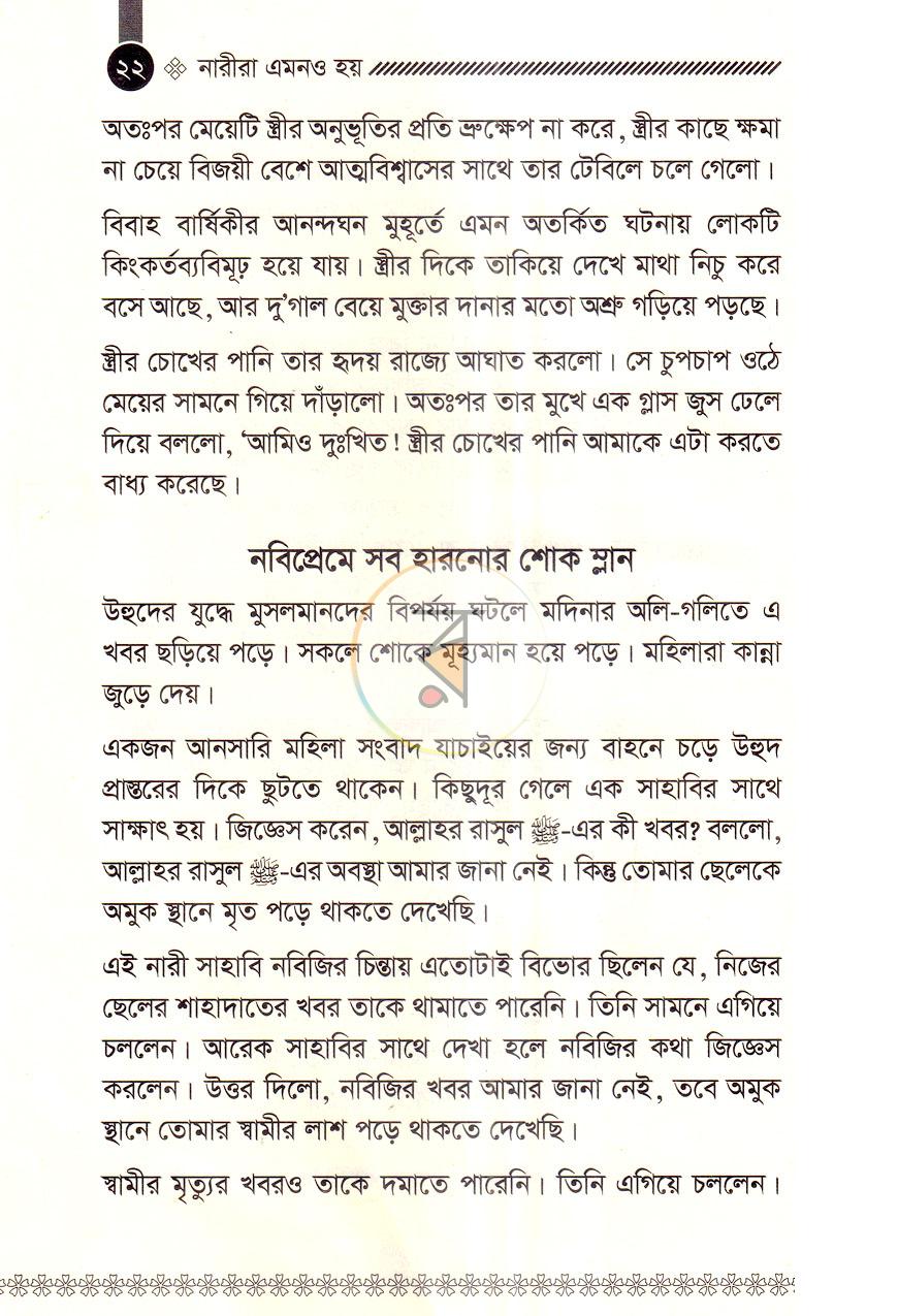 পাতা 8