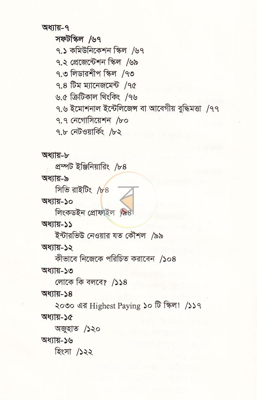 পাতা 5