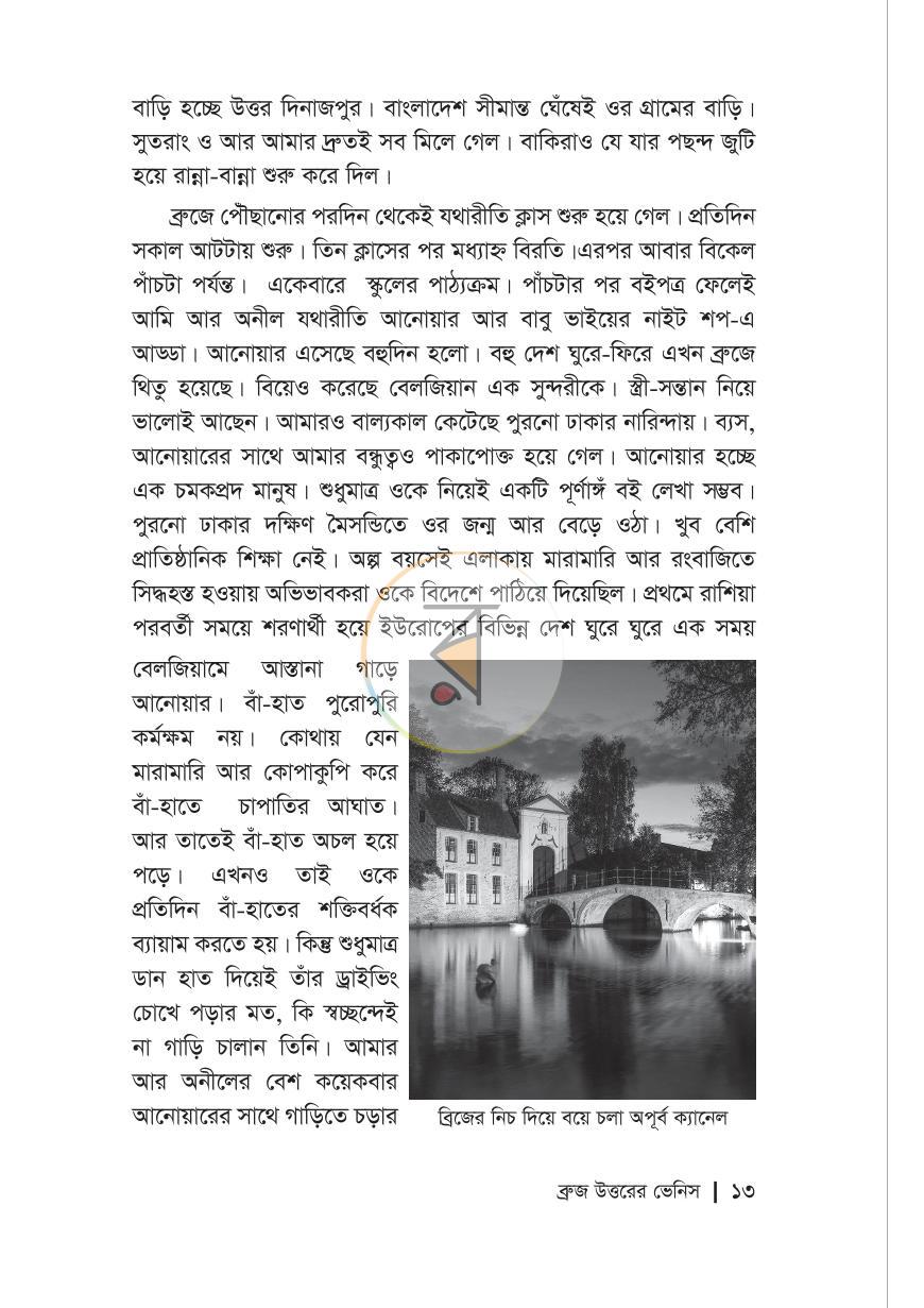 পাতা 8