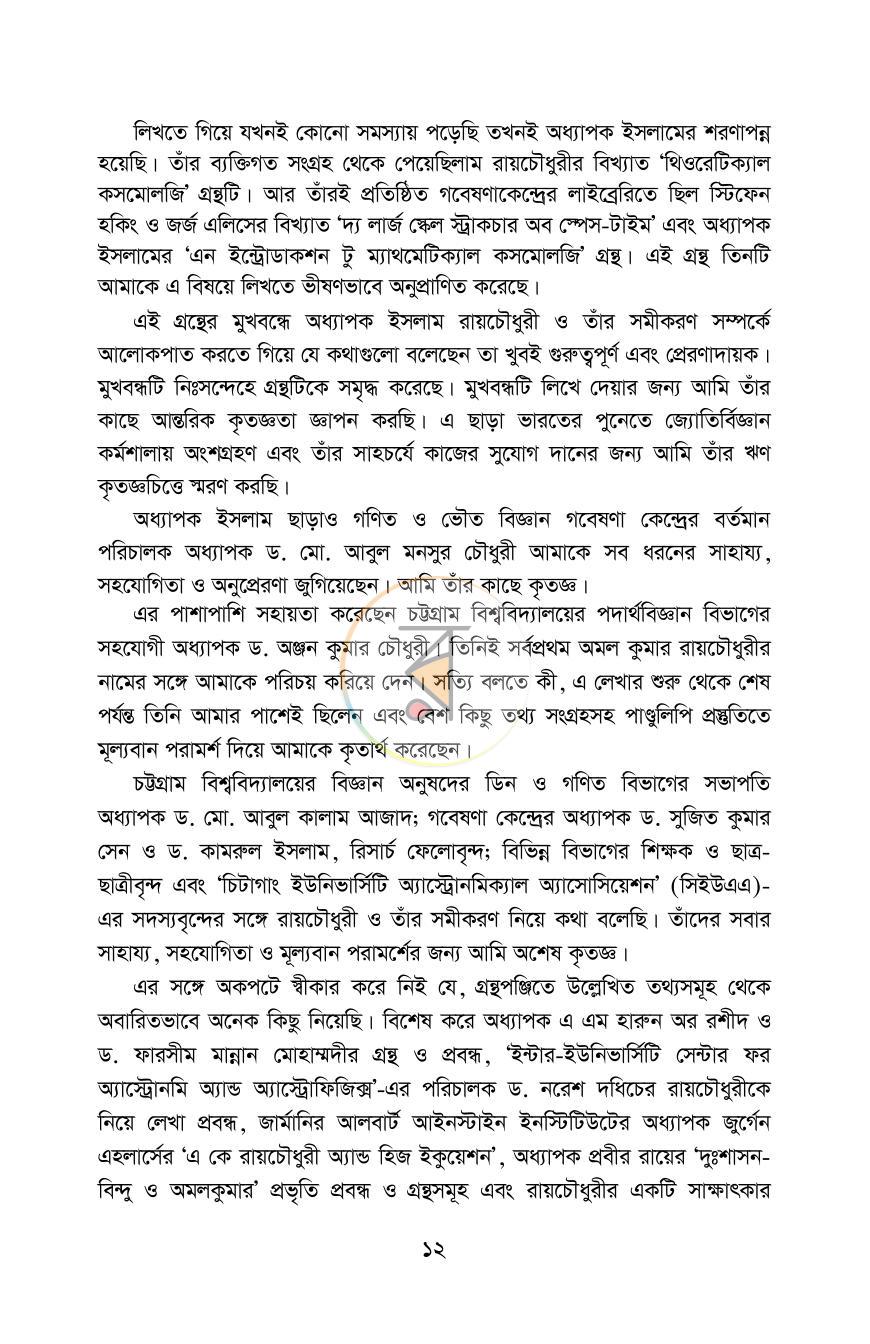 পাতা 12