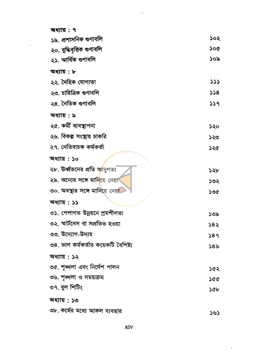 পাতা 10