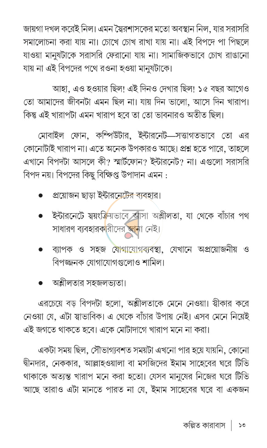 পাতা 8