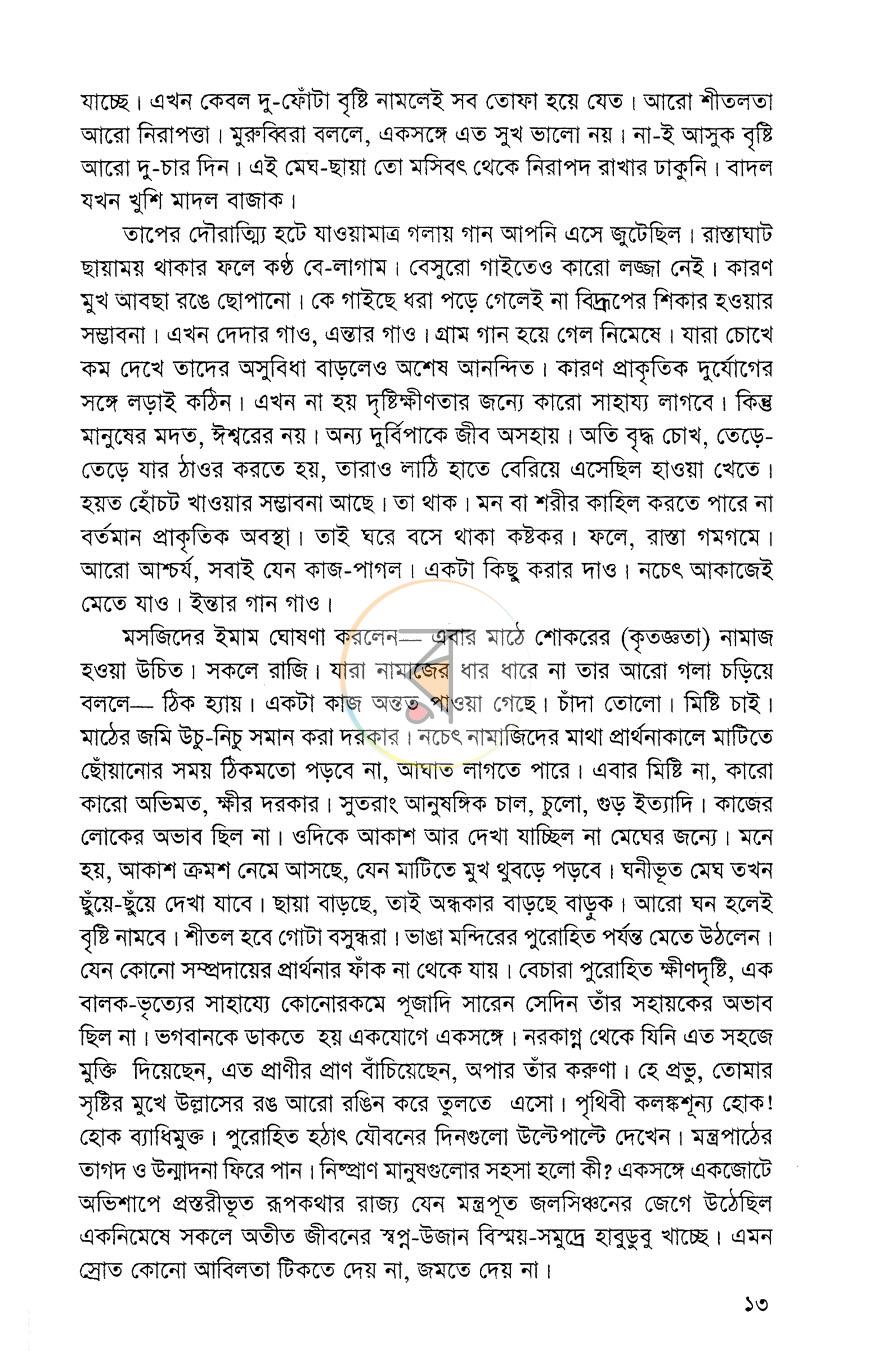 পাতা 9