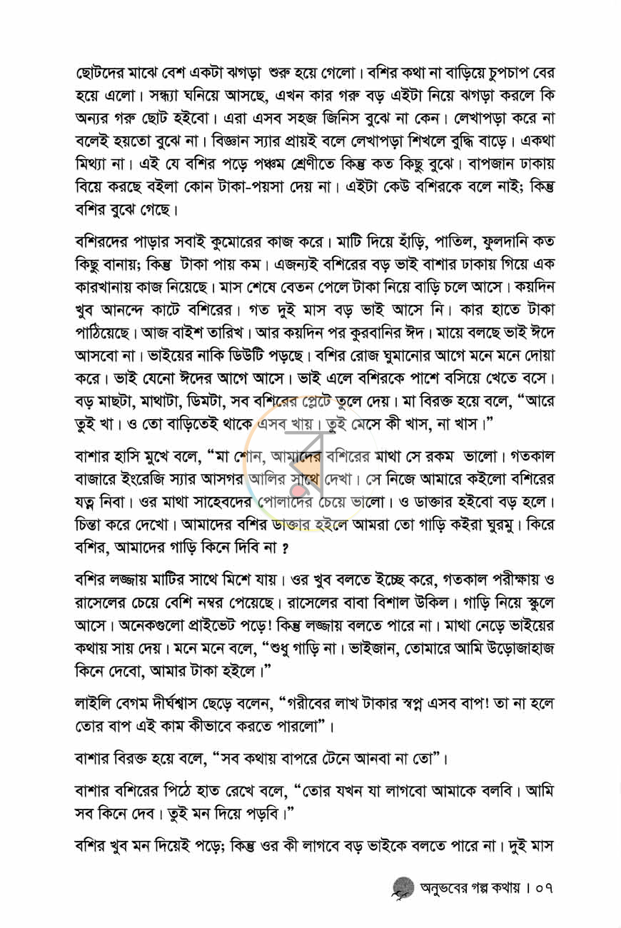 পাতা 6
