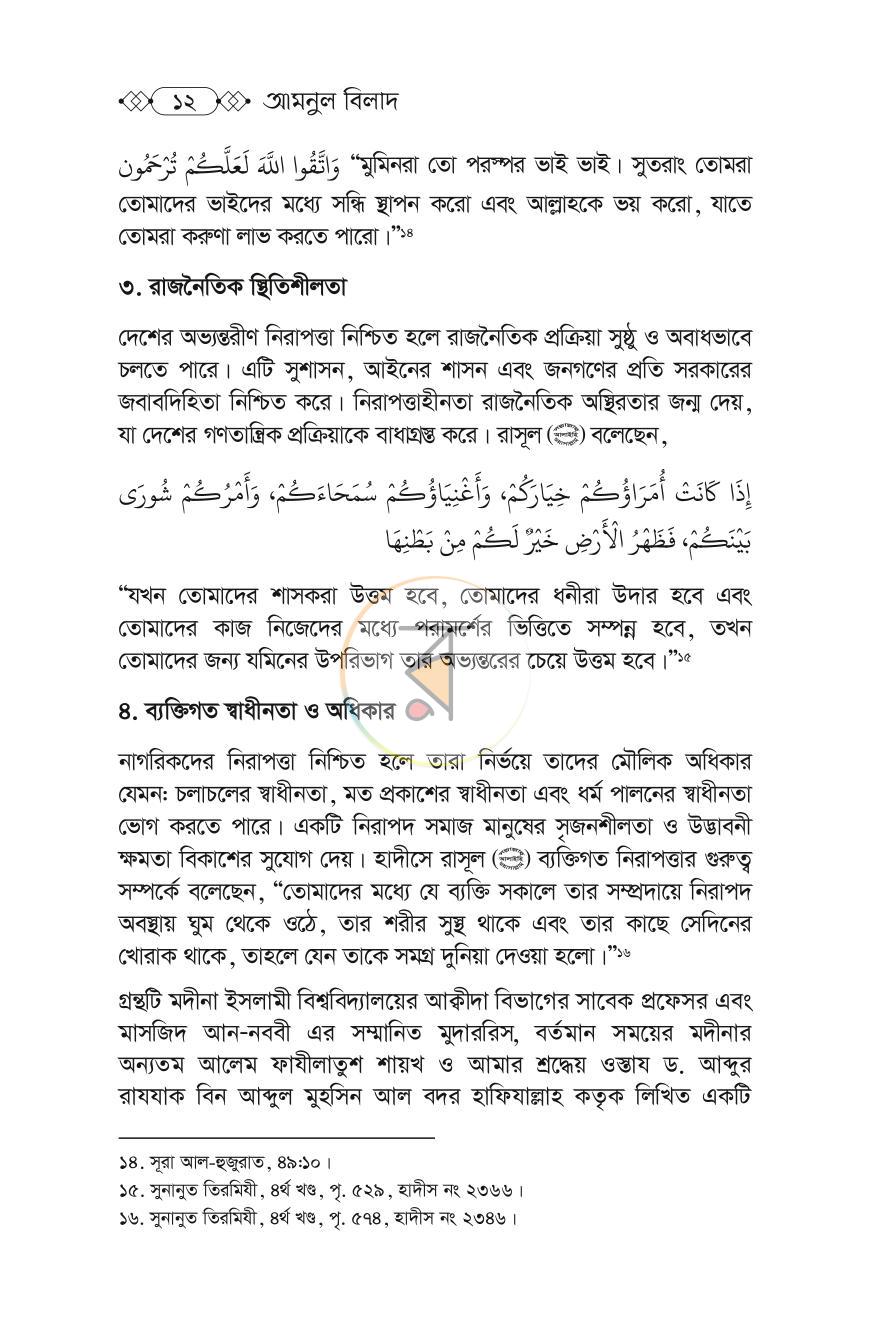 পাতা 10